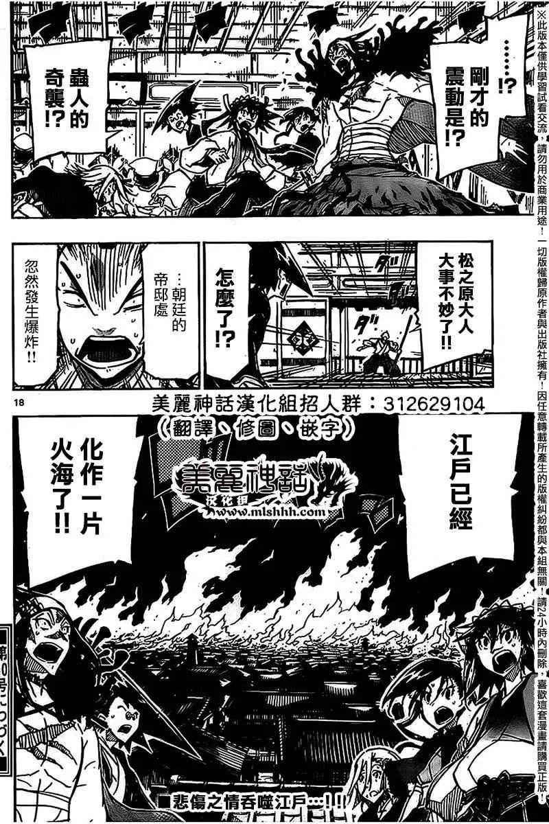 第237话 已经不在了 第17页