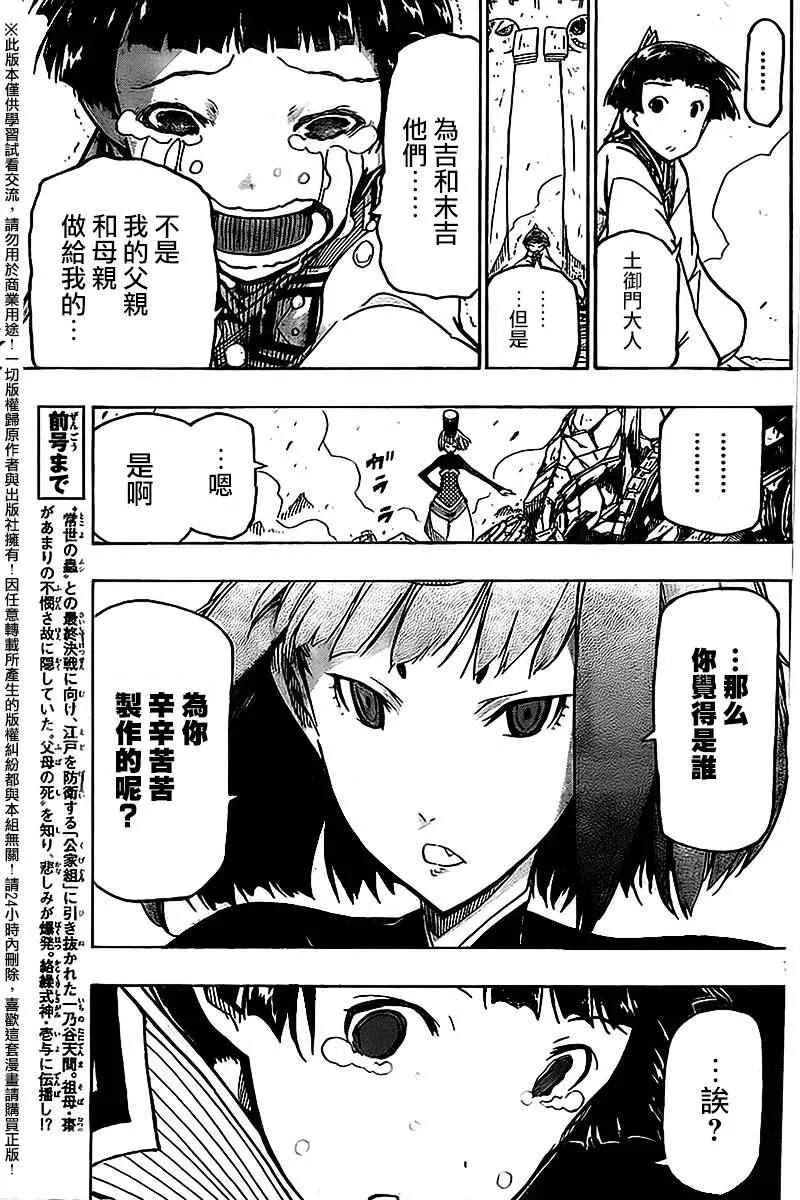 第238话 第7页