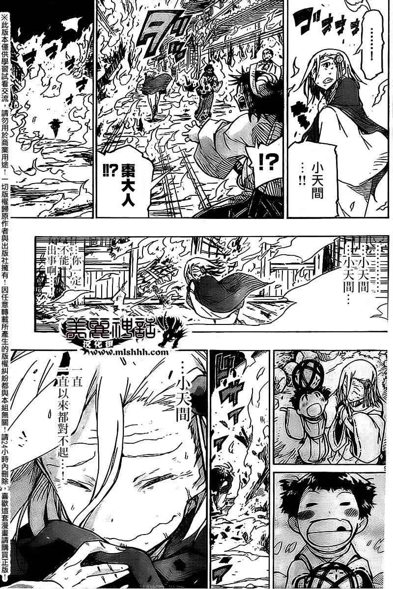 第238话 第9页