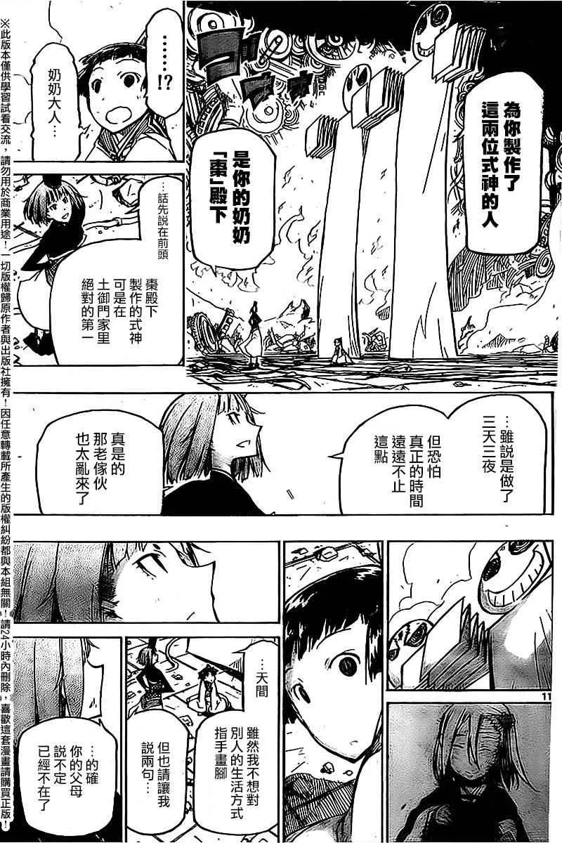 第238话 第11页