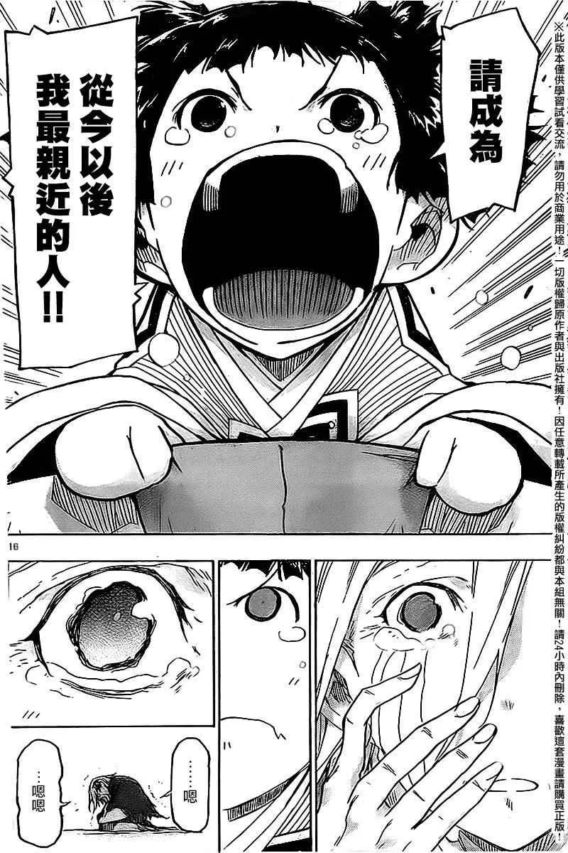 第238话 第16页