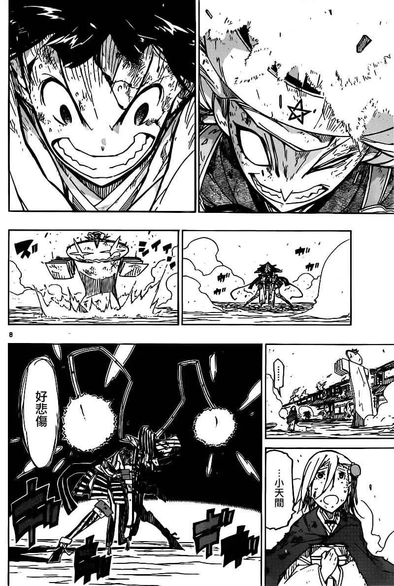 第239话 你和我 第8页