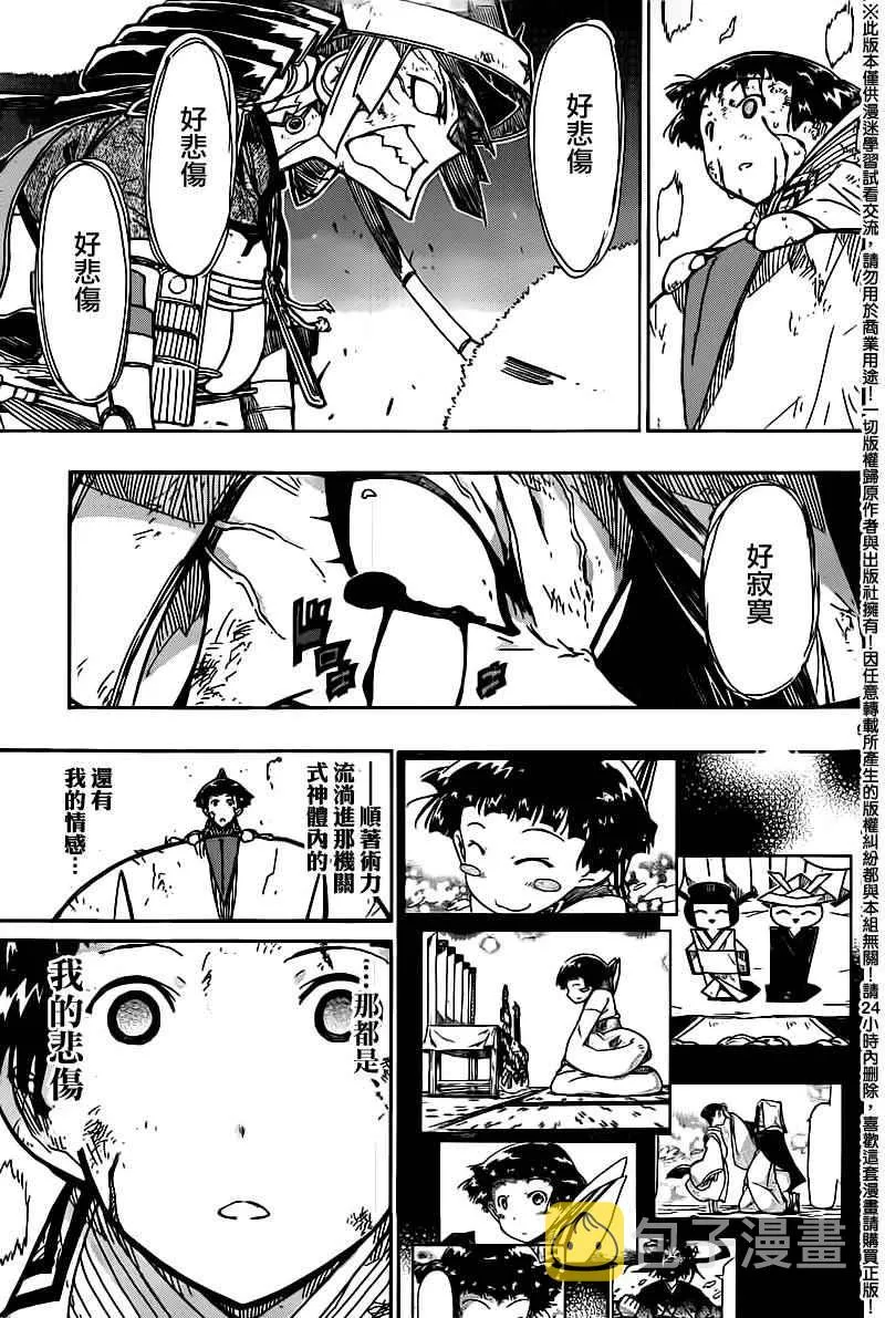 第239话 你和我 第9页