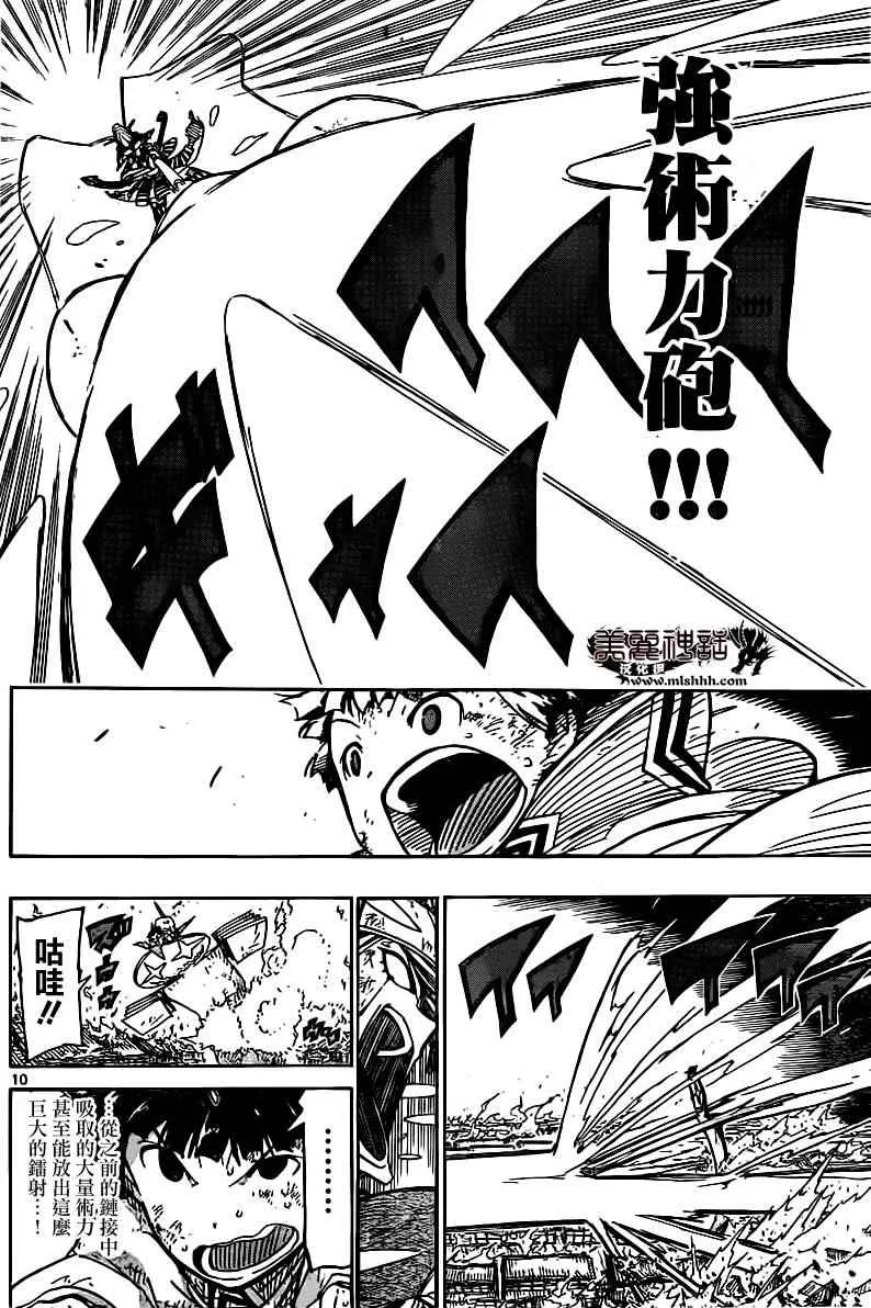第239话 你和我 第10页