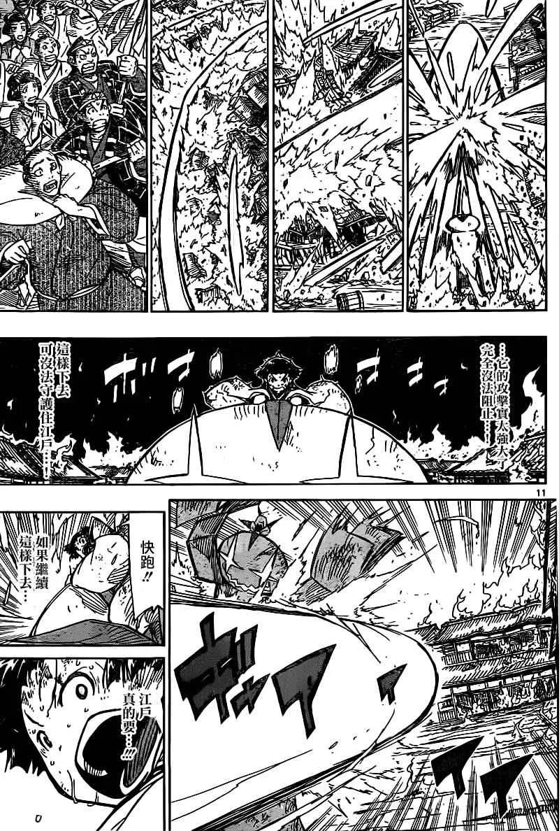 第239话 你和我 第11页