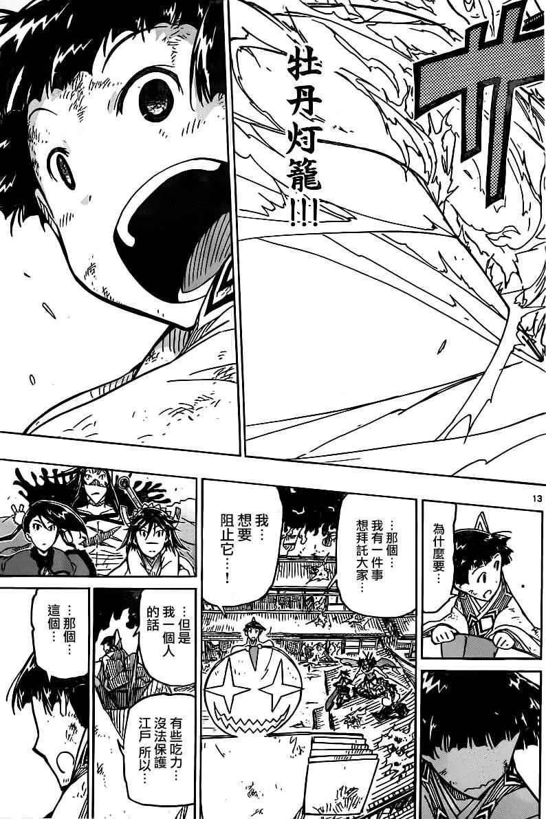 第239话 你和我 第13页