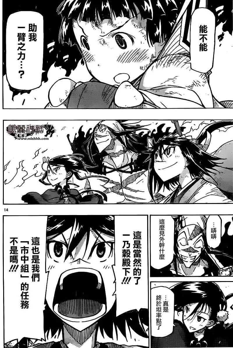 第239话 你和我 第14页