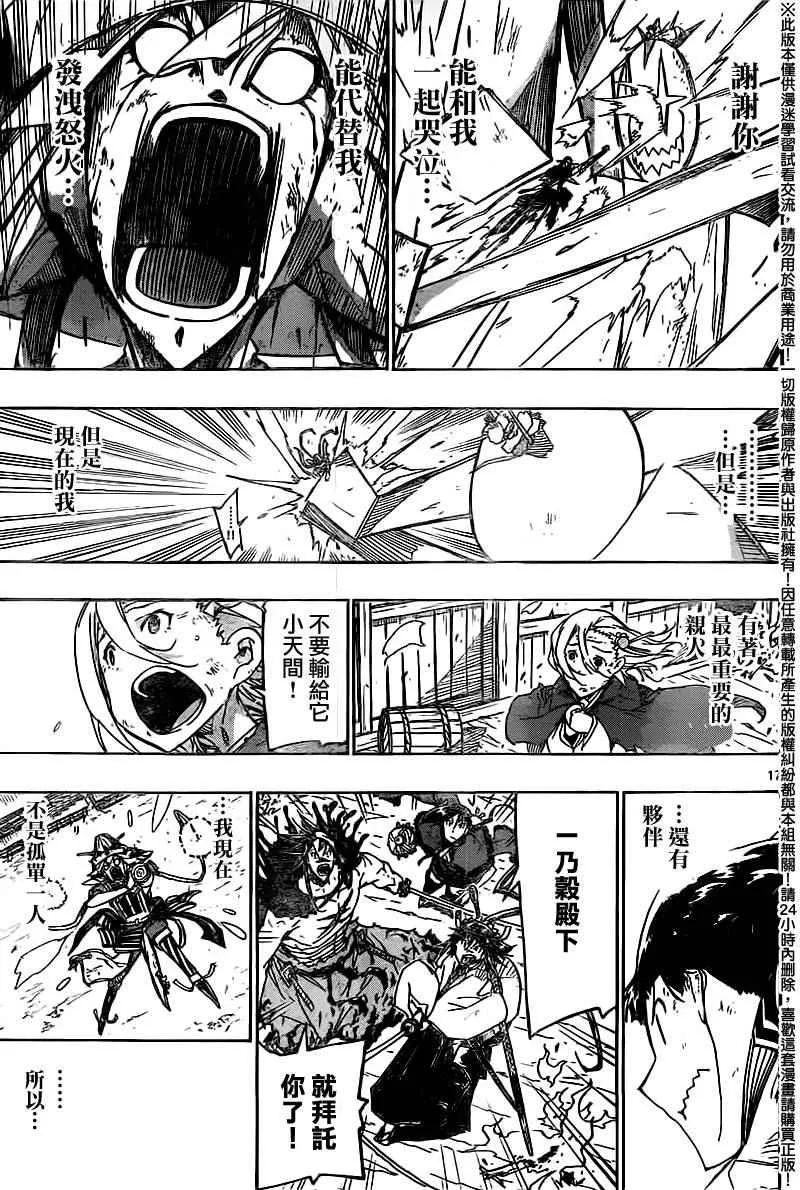 第239话 你和我 第17页