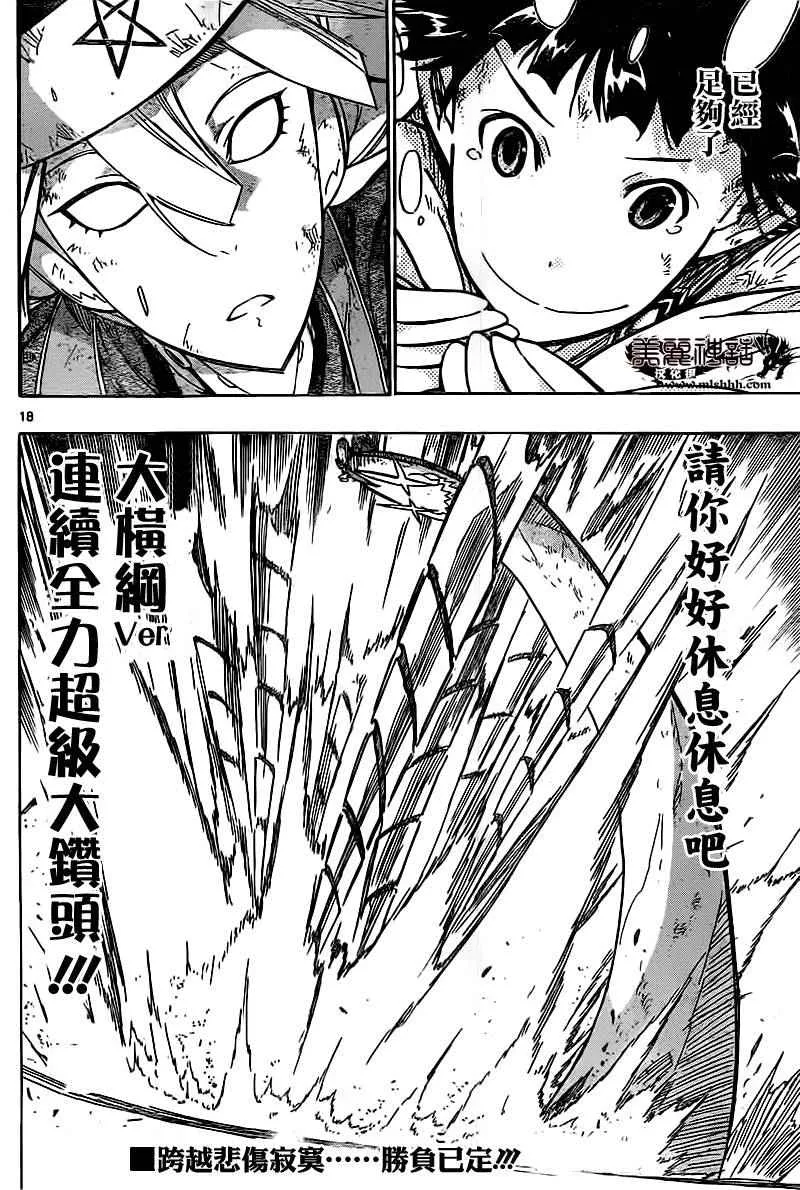 第239话 你和我 第18页