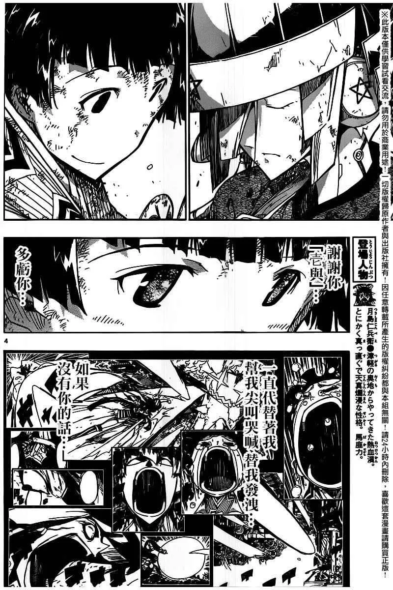 第240话 我和你 第4页