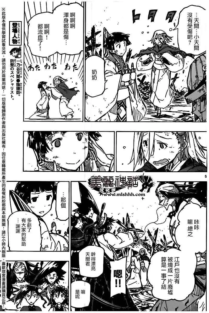 第240话 我和你 第5页