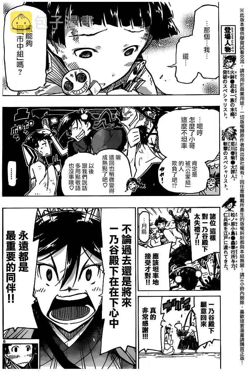 第240话 我和你 第6页