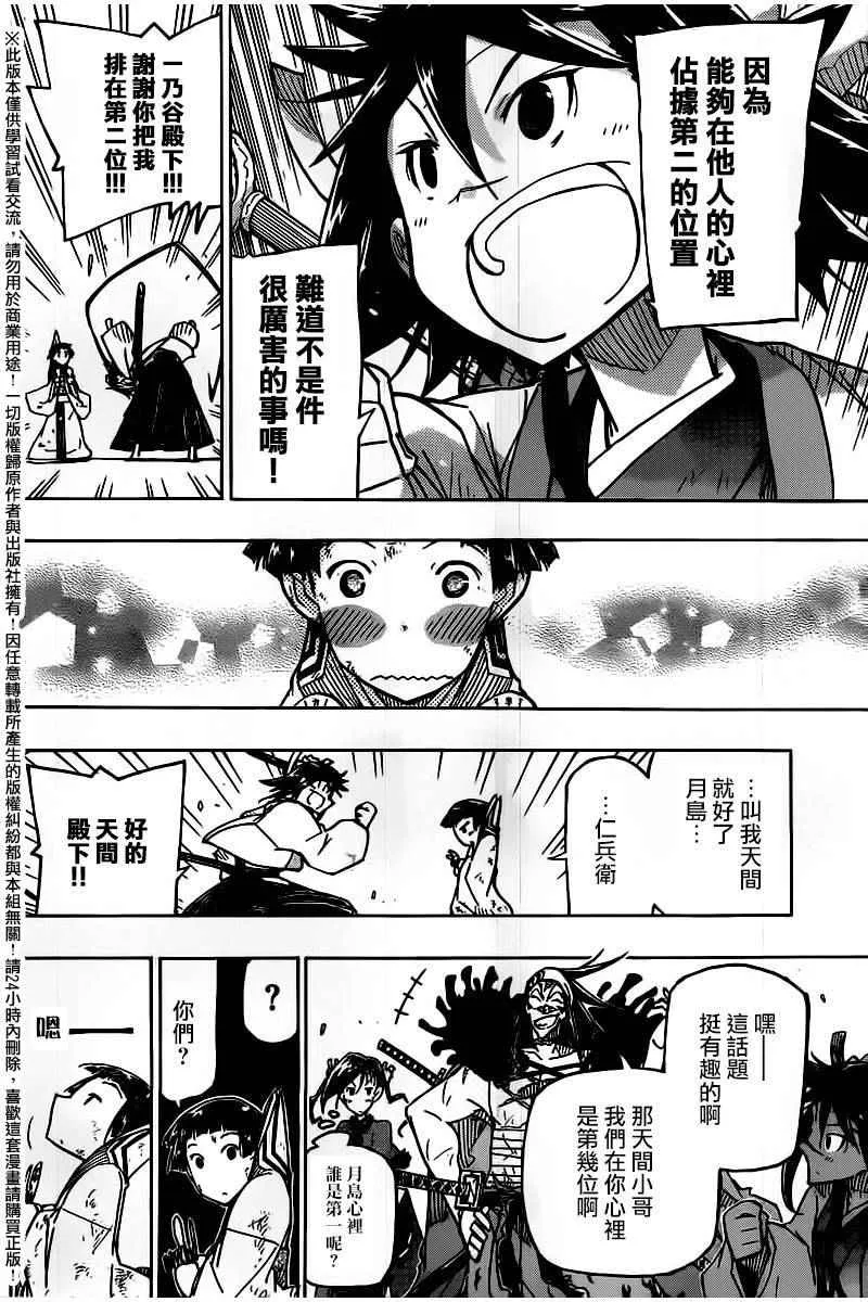 第240话 我和你 第8页