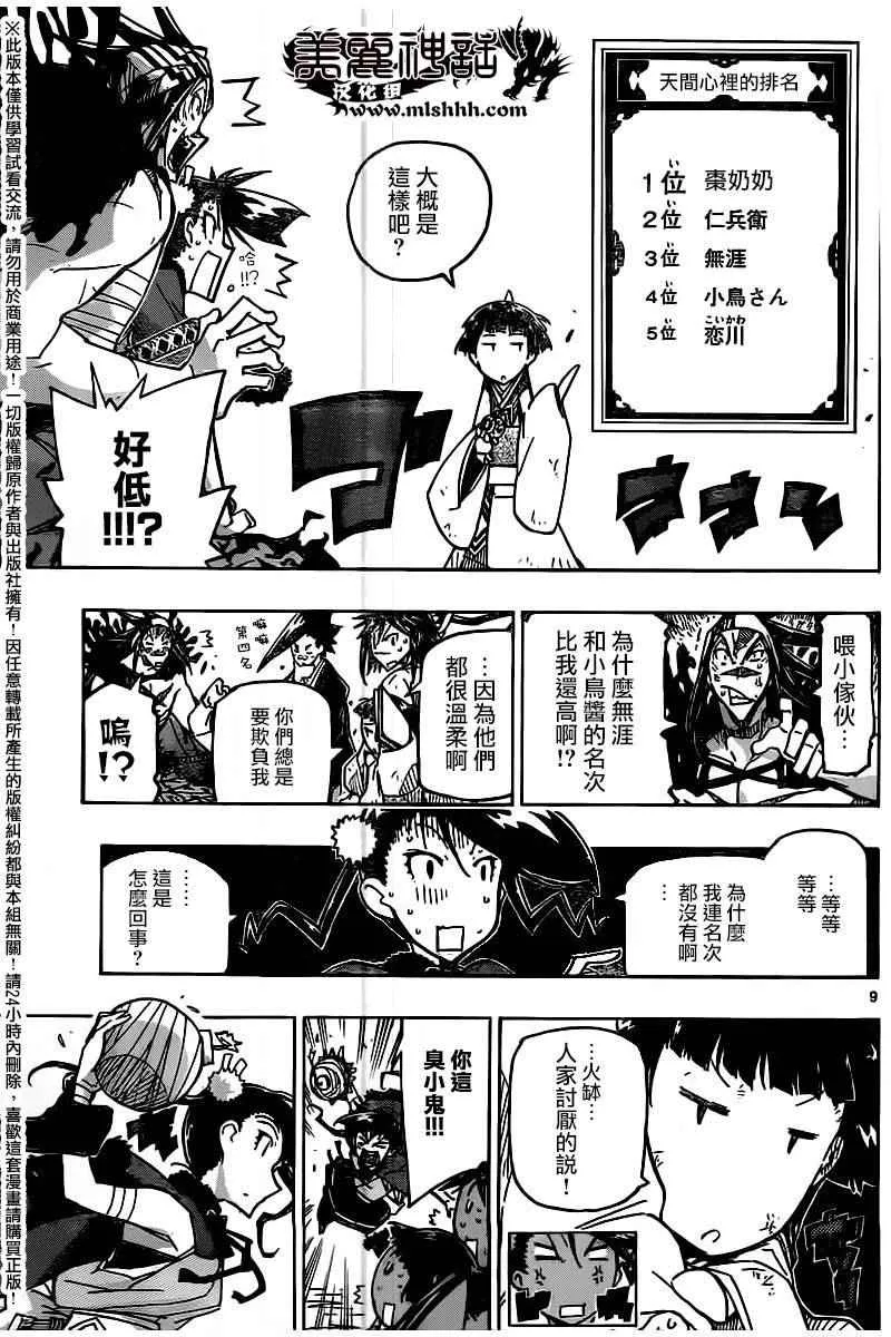 第240话 我和你 第9页