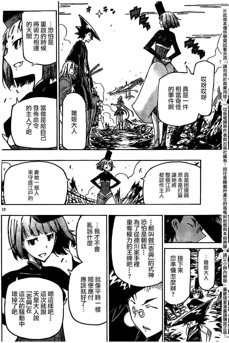 第240话 我和你 第12页
