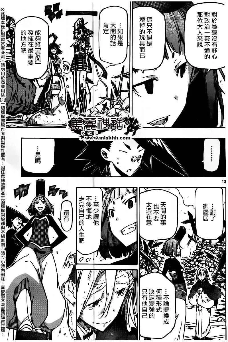 第240话 我和你 第13页