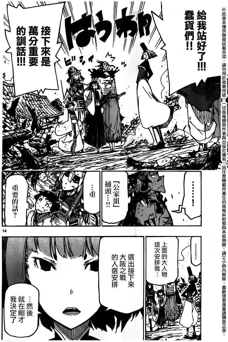第240话 我和你 第14页