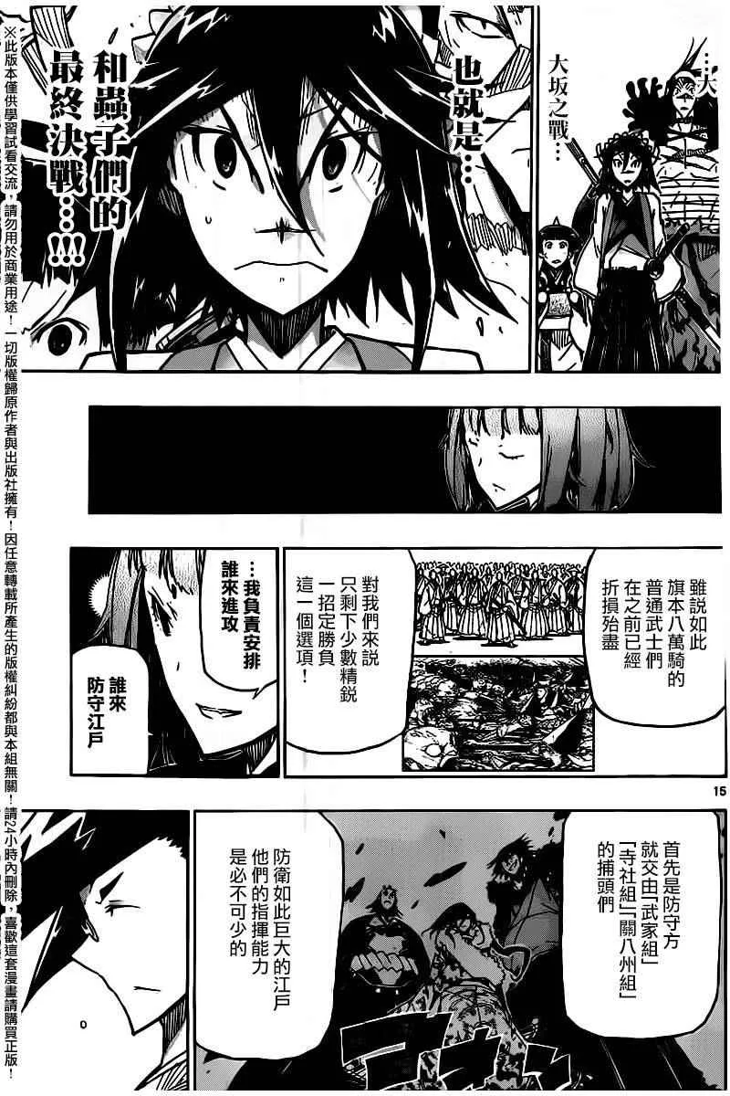 第240话 我和你 第15页