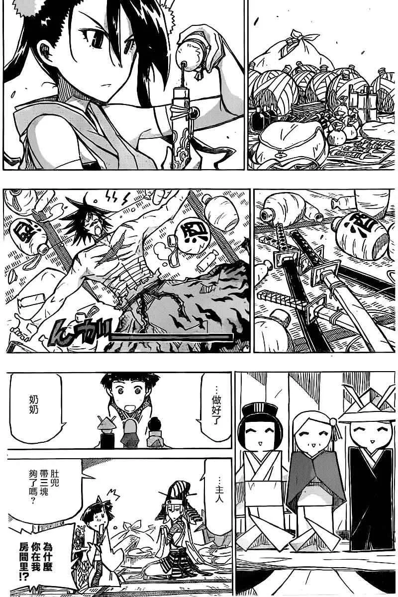 第241话 踏上旅途（前） 第4页
