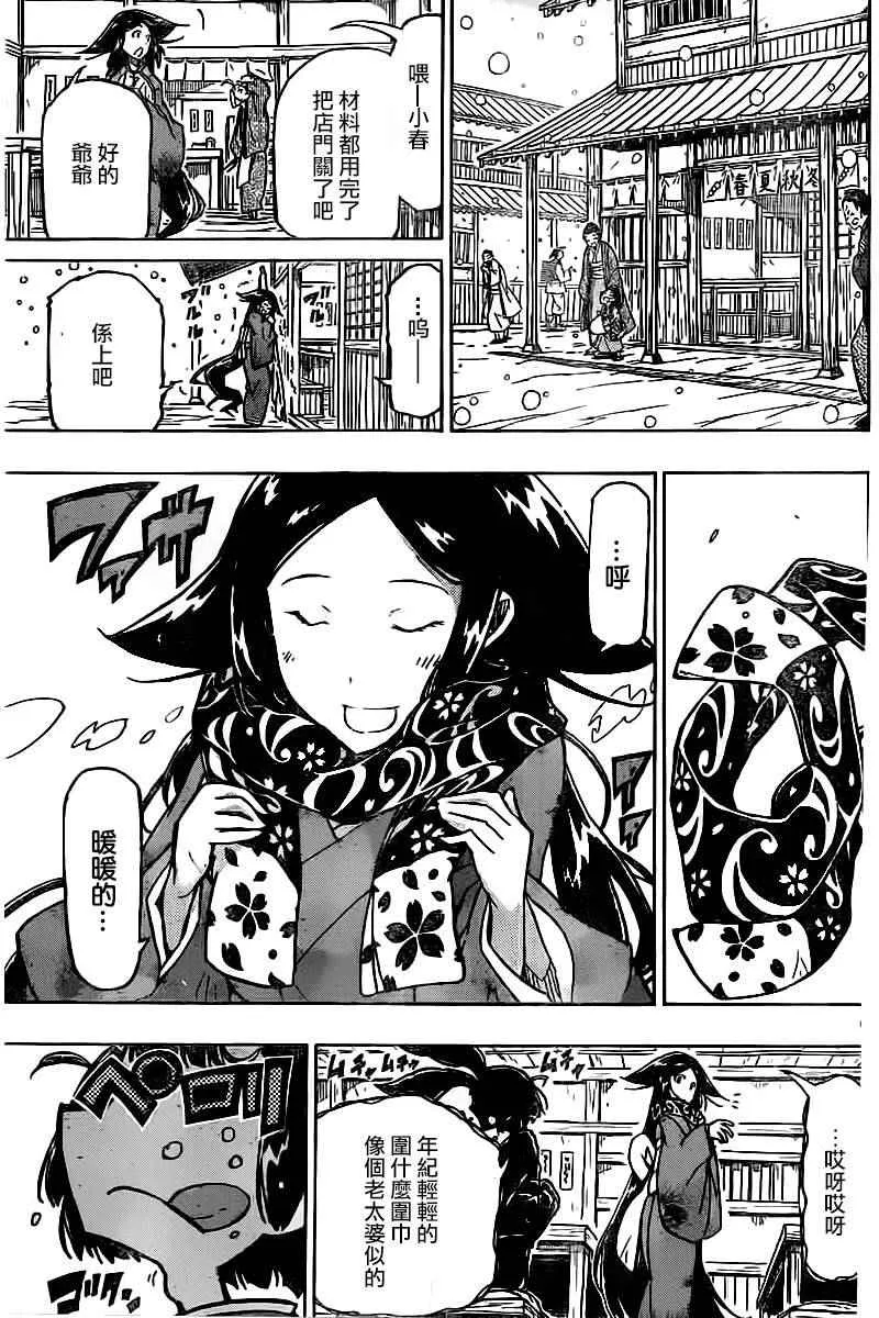 第241话 踏上旅途（前） 第5页