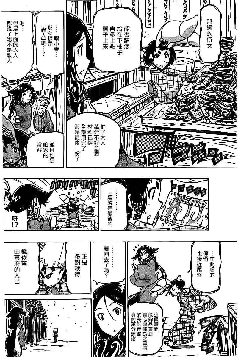 第241话 踏上旅途（前） 第6页