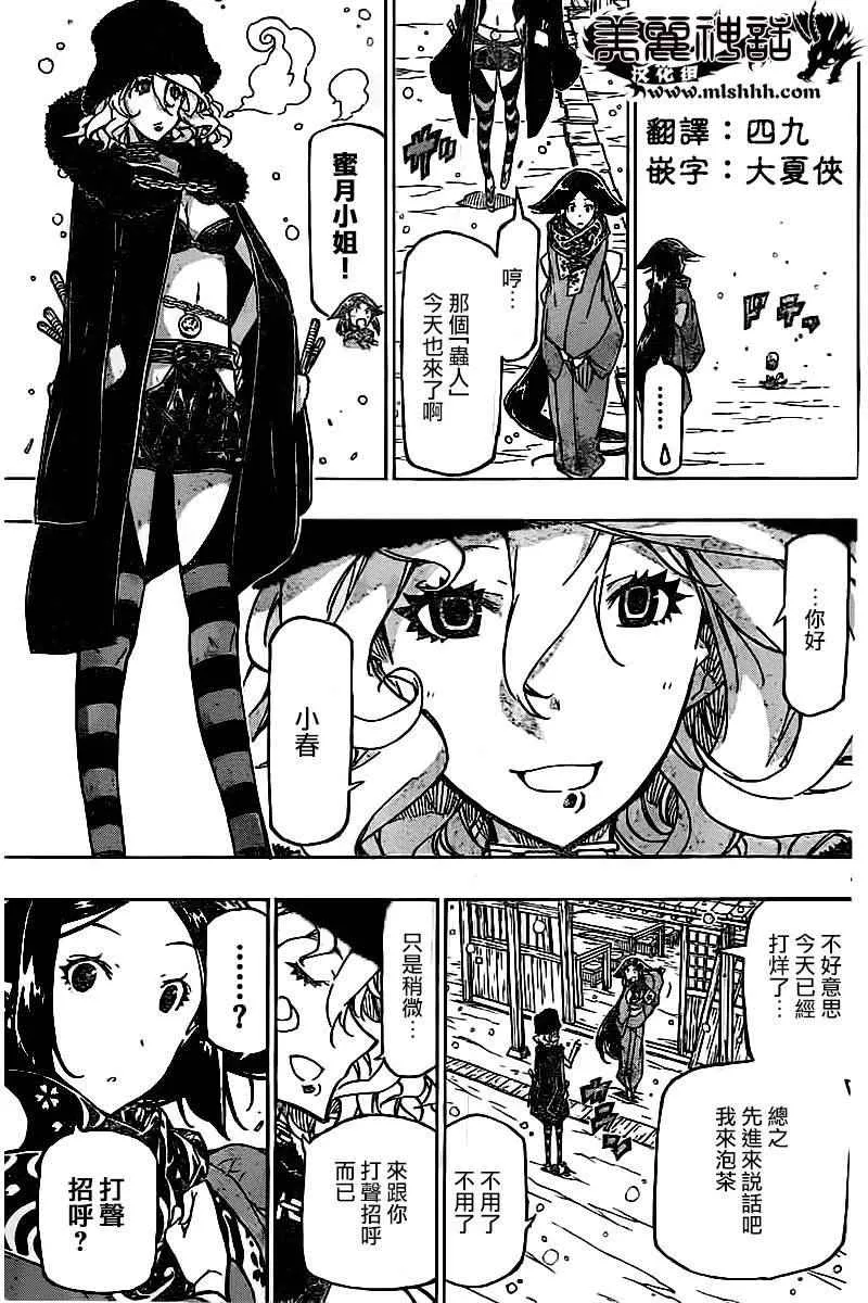 第241话 踏上旅途（前） 第7页