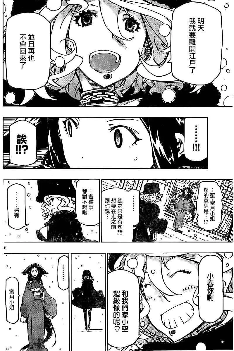 第241话 踏上旅途（前） 第8页
