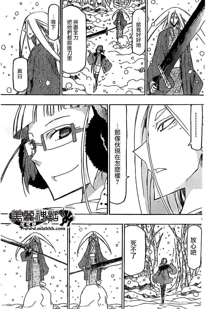 第241话 踏上旅途（前） 第11页