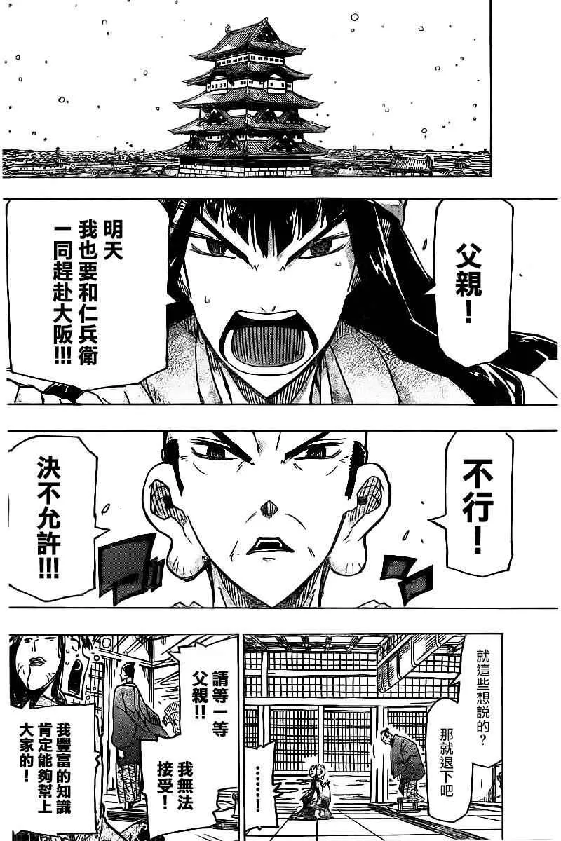 第241话 踏上旅途（前） 第12页