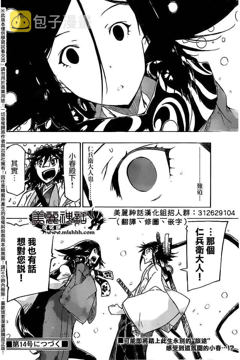 第241话 踏上旅途（前） 第19页