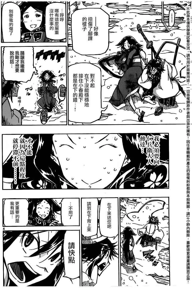 第242话 踏上旅途后篇 第3页
