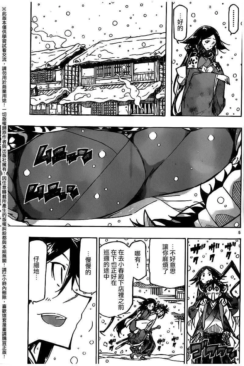 第242话 踏上旅途后篇 第4页