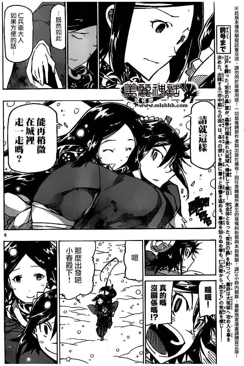 第242话 踏上旅途后篇 第5页