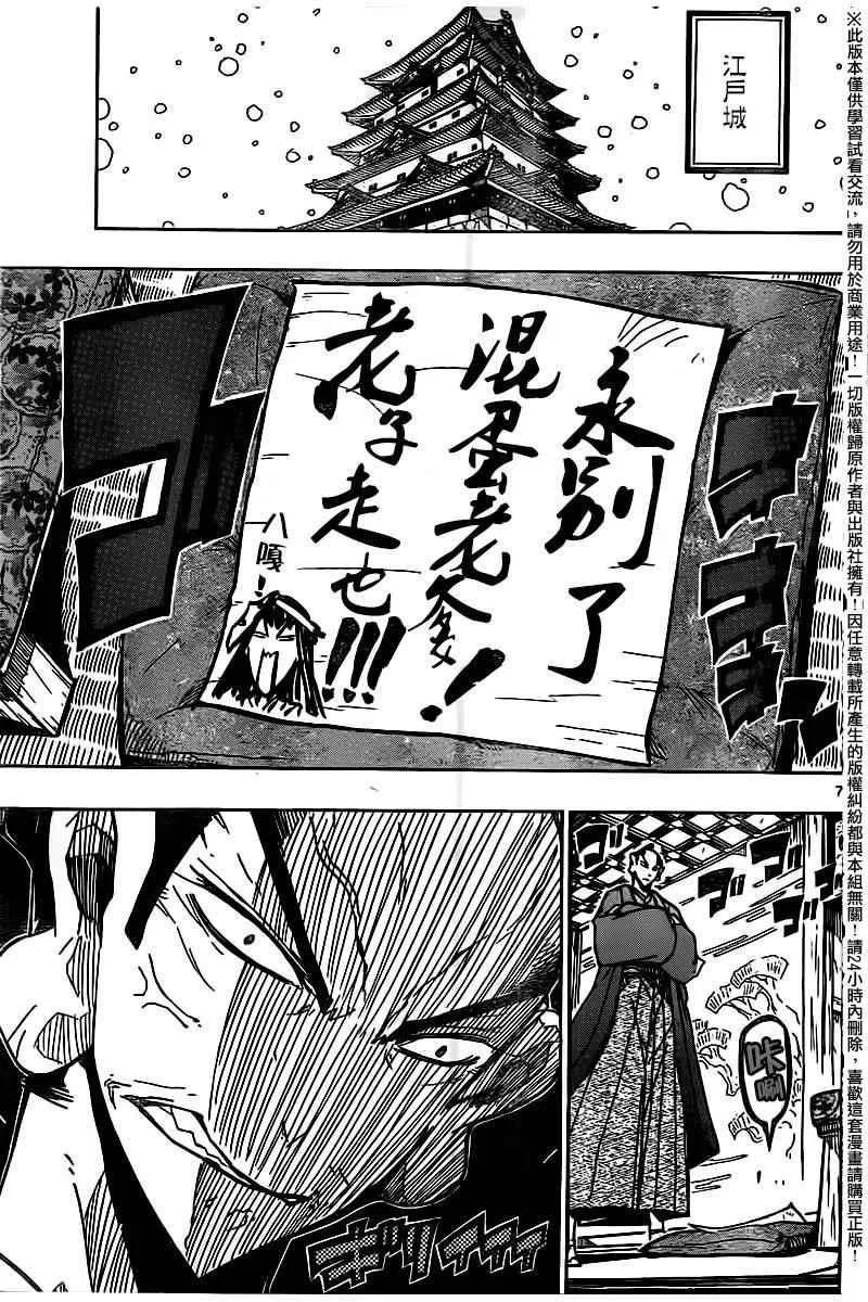 第242话 踏上旅途后篇 第6页