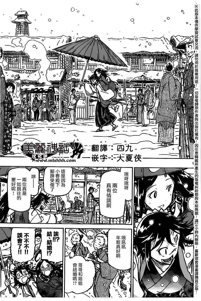 第242话 踏上旅途后篇 第8页