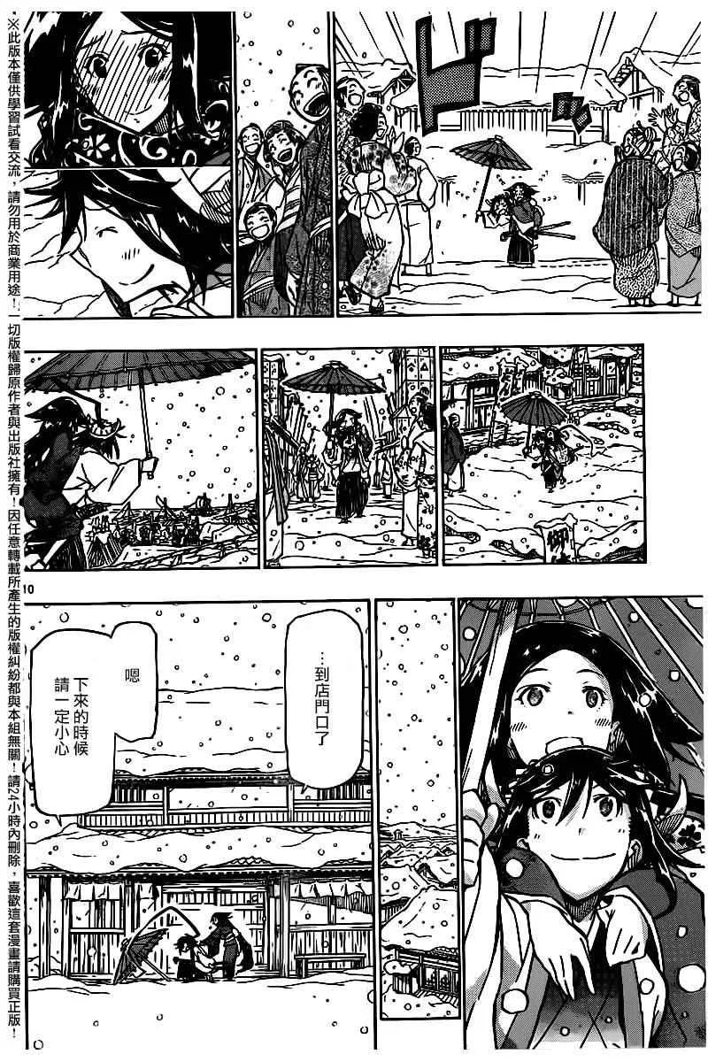 第242话 踏上旅途后篇 第9页