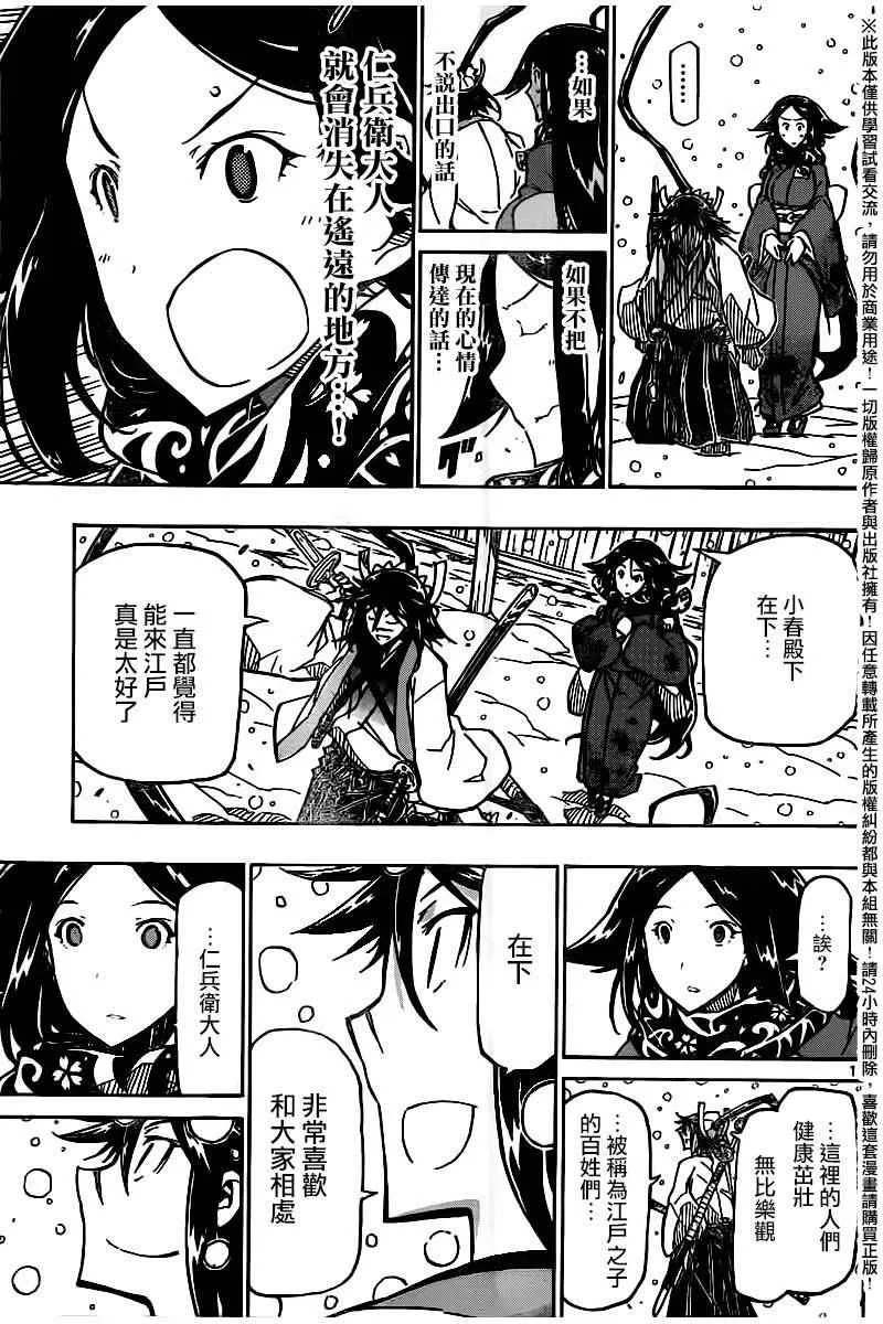 第242话 踏上旅途后篇 第10页