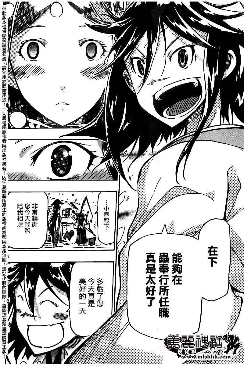 第242话 踏上旅途后篇 第11页