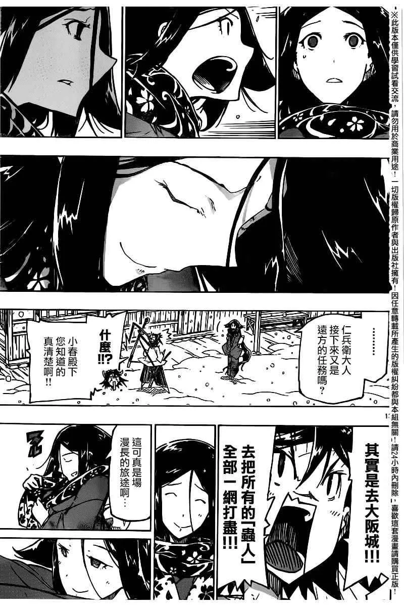 第242话 踏上旅途后篇 第12页