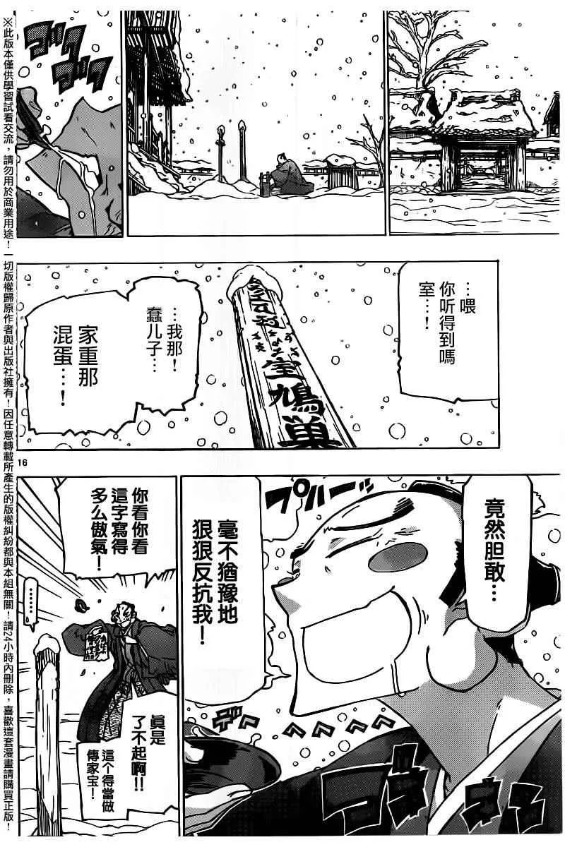 第242话 踏上旅途后篇 第15页