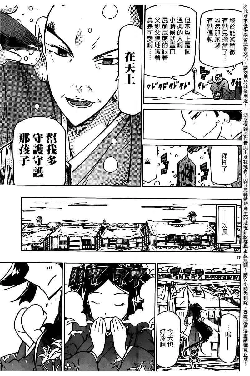 第242话 踏上旅途后篇 第16页