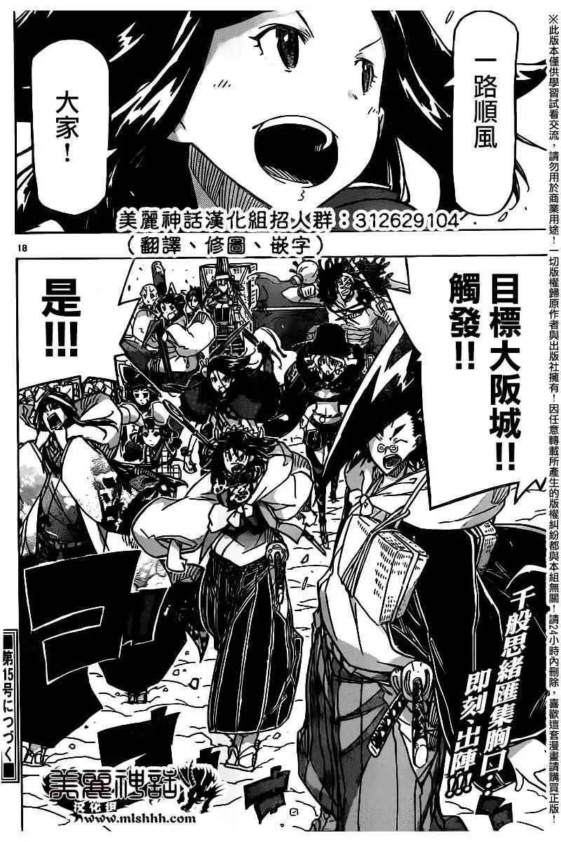 第242话 踏上旅途后篇 第17页