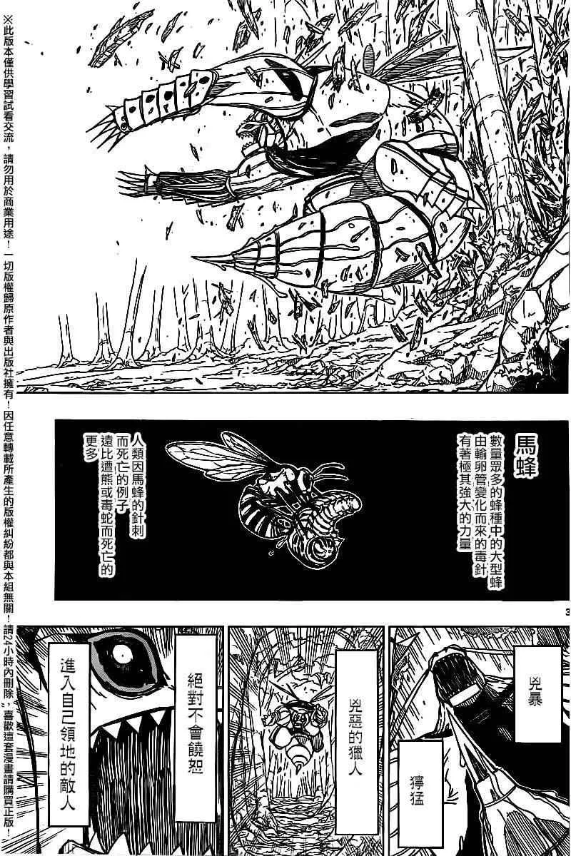 第243话 出发大阪 第3页