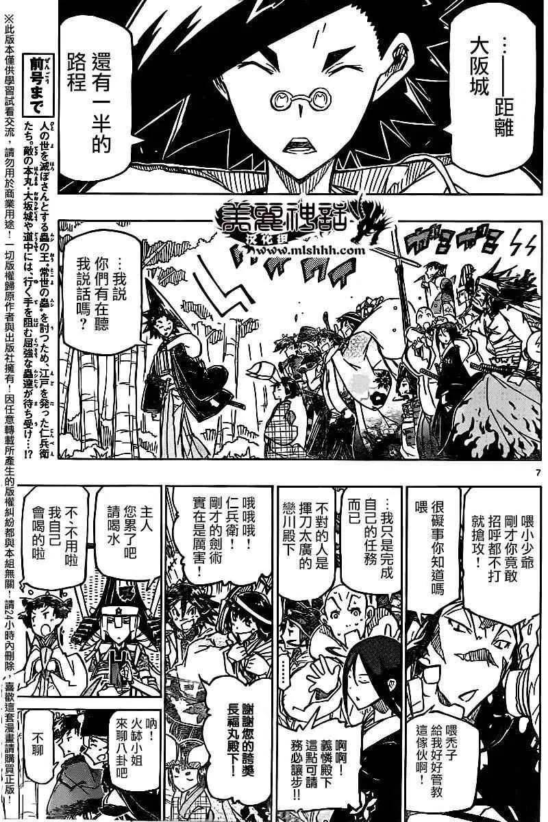 第243话 出发大阪 第7页