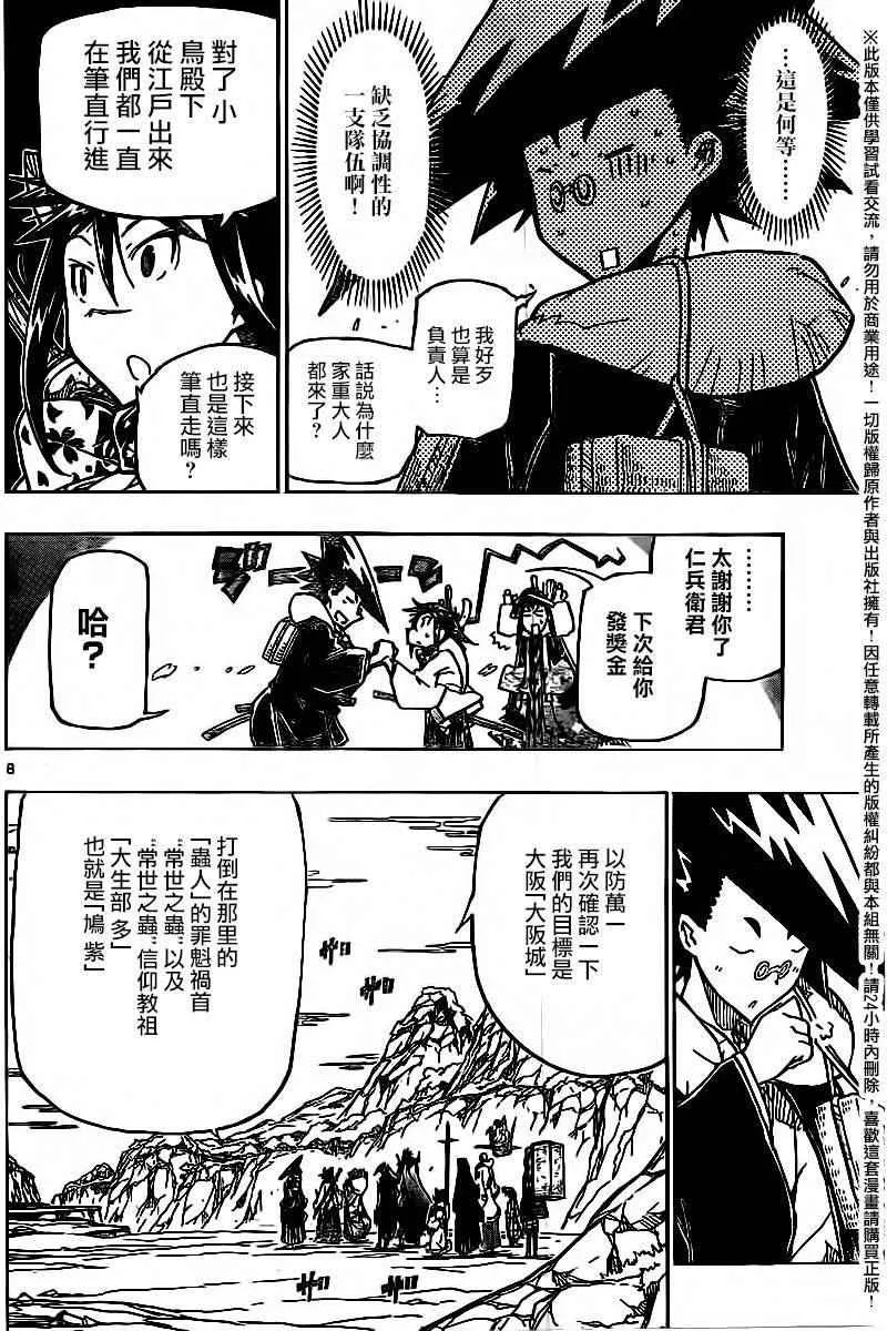 第243话 出发大阪 第8页