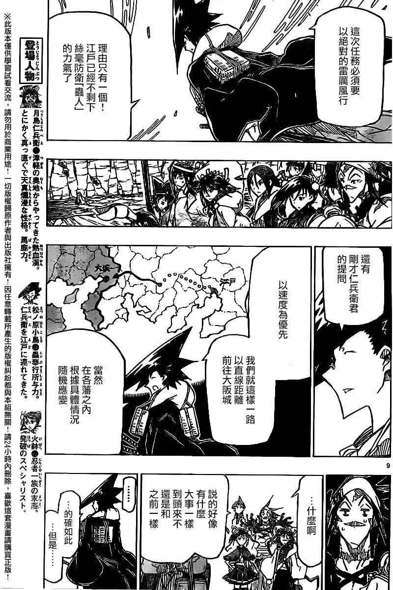 第243话 出发大阪 第9页