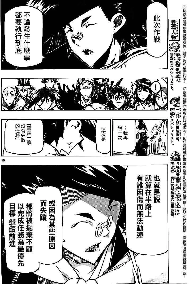 第243话 出发大阪 第10页
