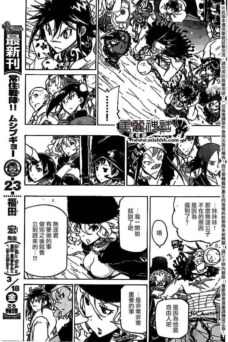 第243话 出发大阪 第11页