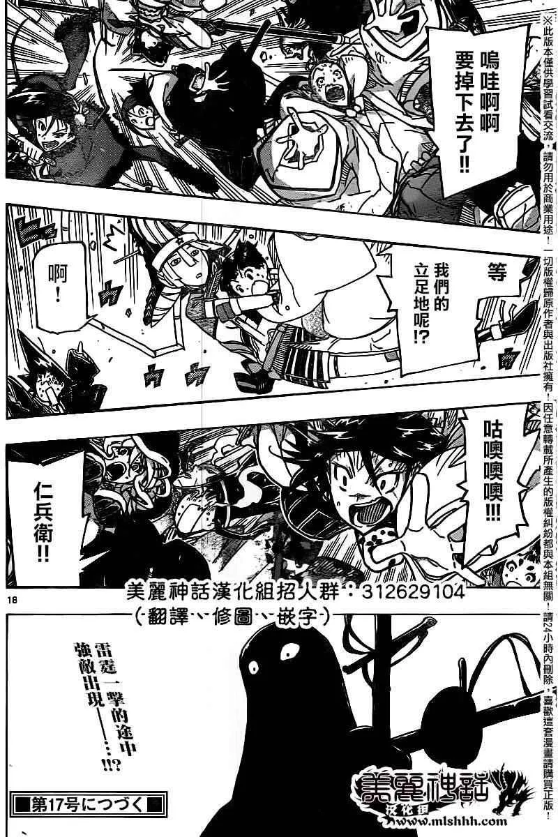 第243话 出发大阪 第18页