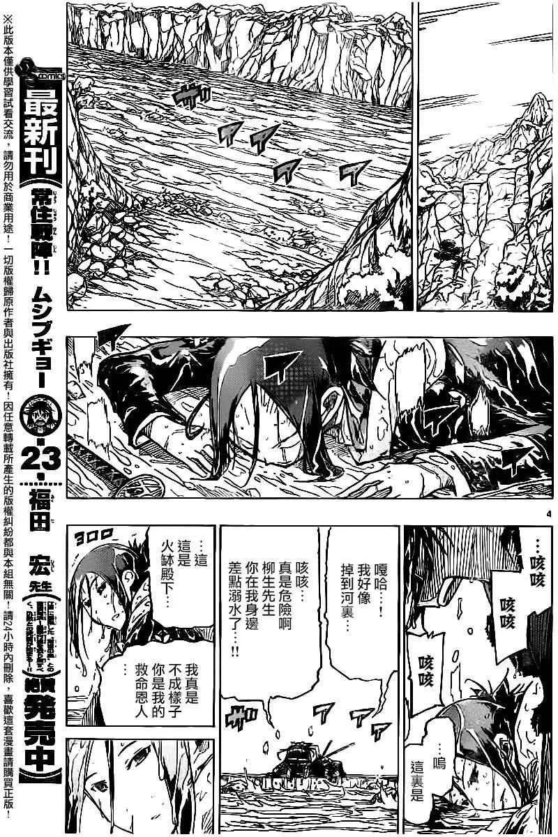 第244话 离散 第4页